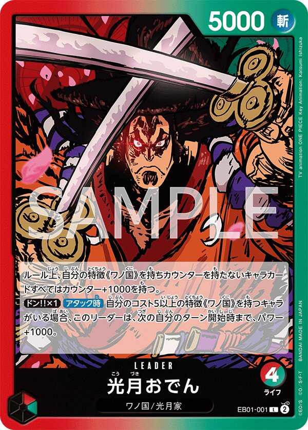 Kouzuki Oden EB01-001 Normal