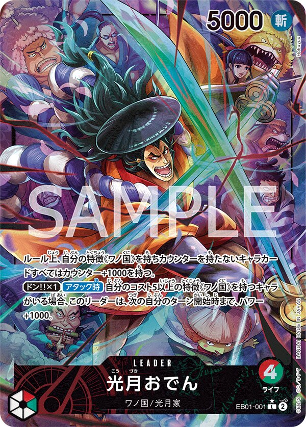 Kouzuki Oden EB01-001 Parallel