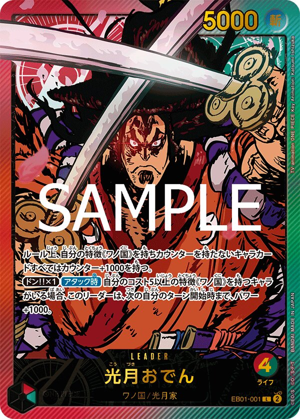 Kouzuki Oden EB01-001 Alternate Art