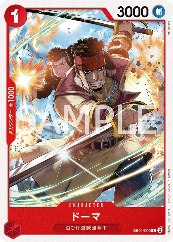 Doma EB01-005 Normal