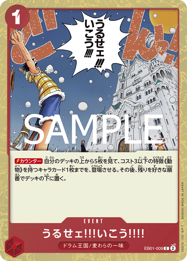 Just Shut Up and Come with Us!!!! EB01-009 Pirate Foil