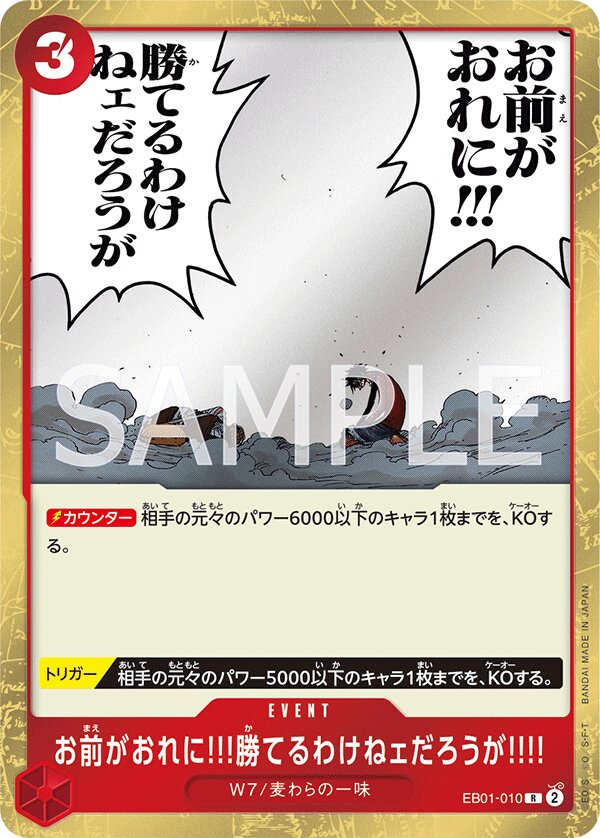 There's No Way You Could Defeat Me!! EB01-010 Normal