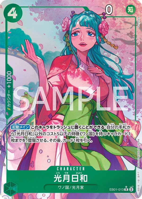 Kouzuki Hiyori EB01-013 Parallel