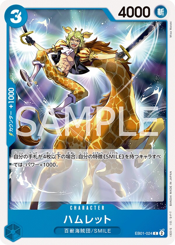 Hamlet EB01-024 Normal