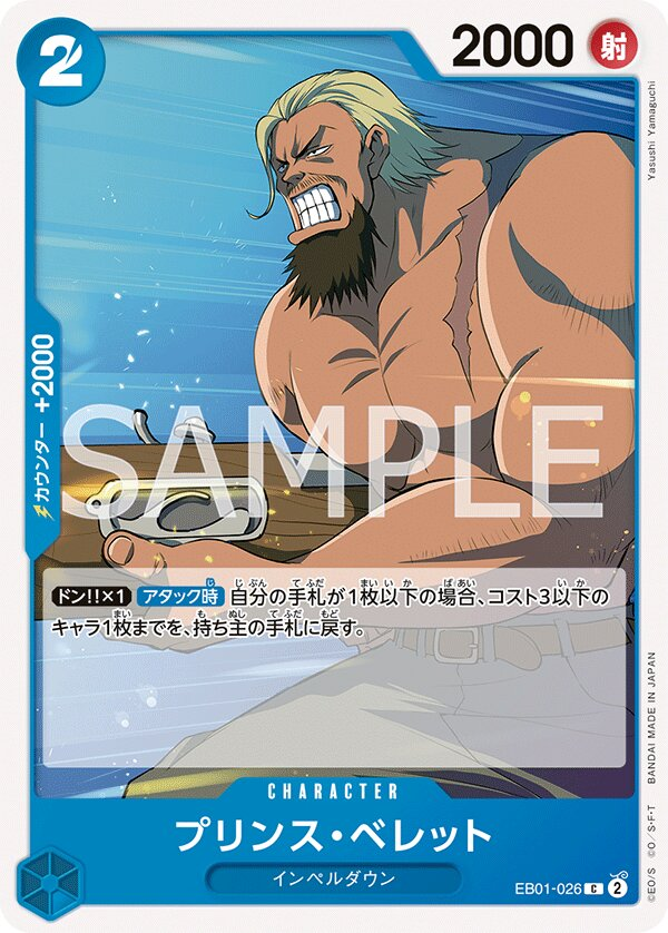 Prince Bellett EB01-026 Normal