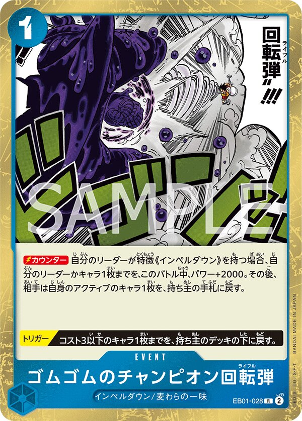 Gum-Gum Champion Rifle EB01-028 Normal