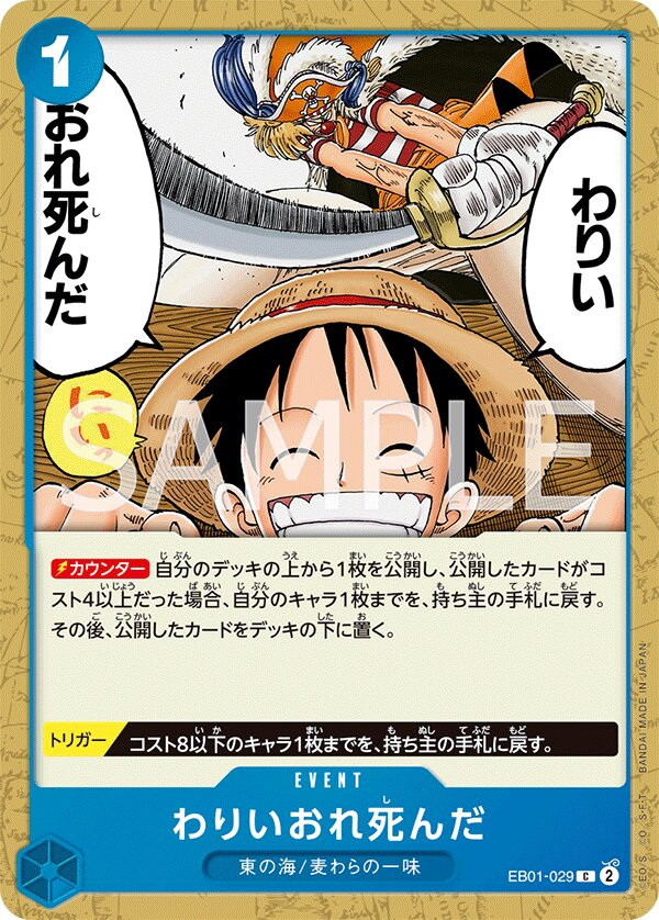 Sorry. I'm a Goner. EB01-029 Normal