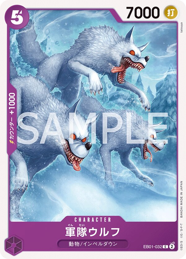 Army Wolves EB01-032 Normal