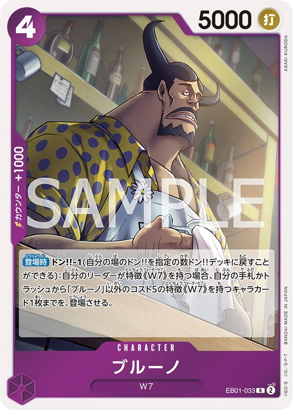 Blueno EB01-033 Normal
