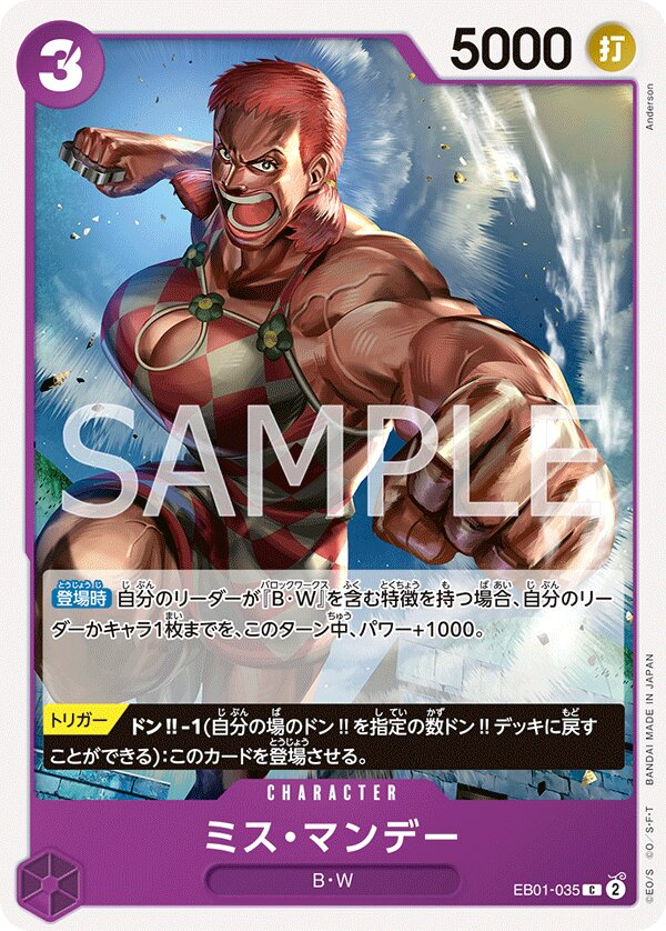Ms. Monday EB01-035 Normal