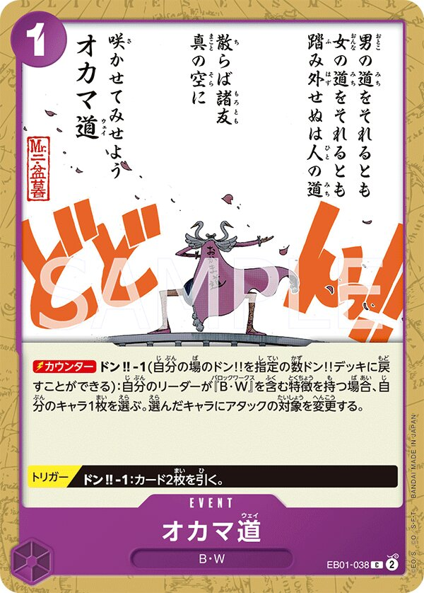 Oh Come My Way EB01-038 Normal