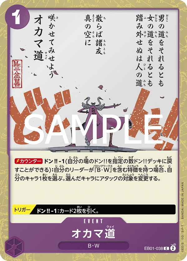 Oh Come My Way EB01-038 Pirate Foil