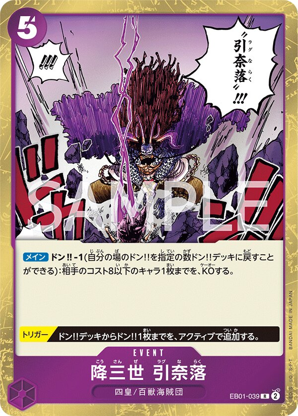 Conquerer of Three Worlds Ragnaraku EB01-039 Normal