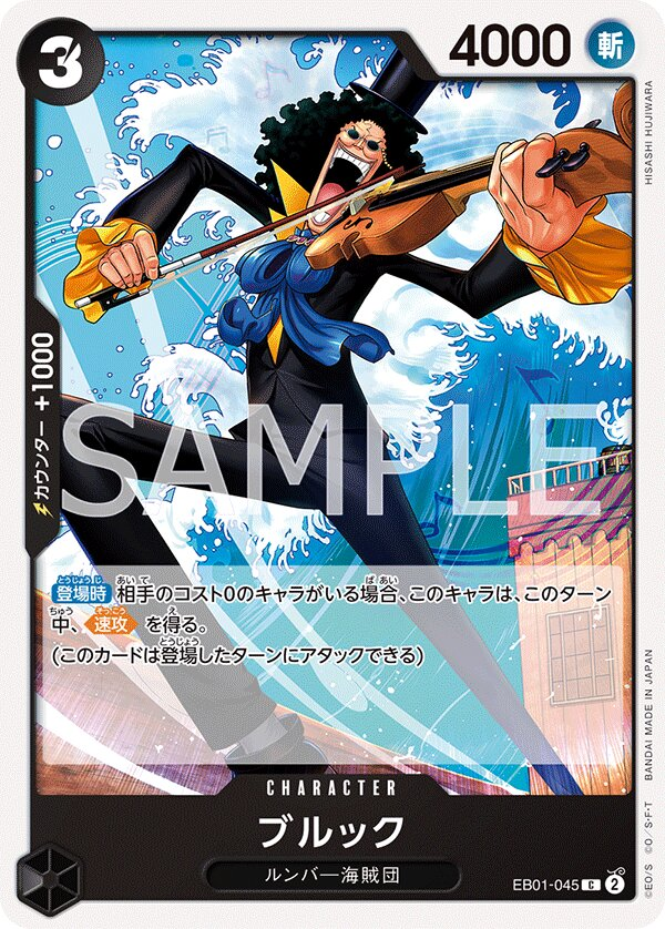 Brook EB01-045 Normal