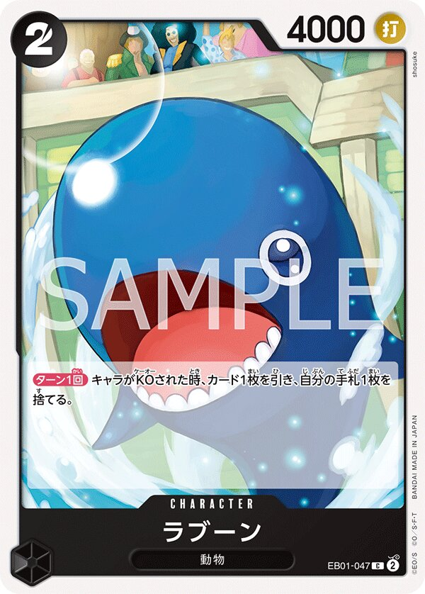 Laboon EB01-047 Normal