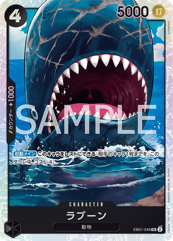 Laboon EB01-048 Normal