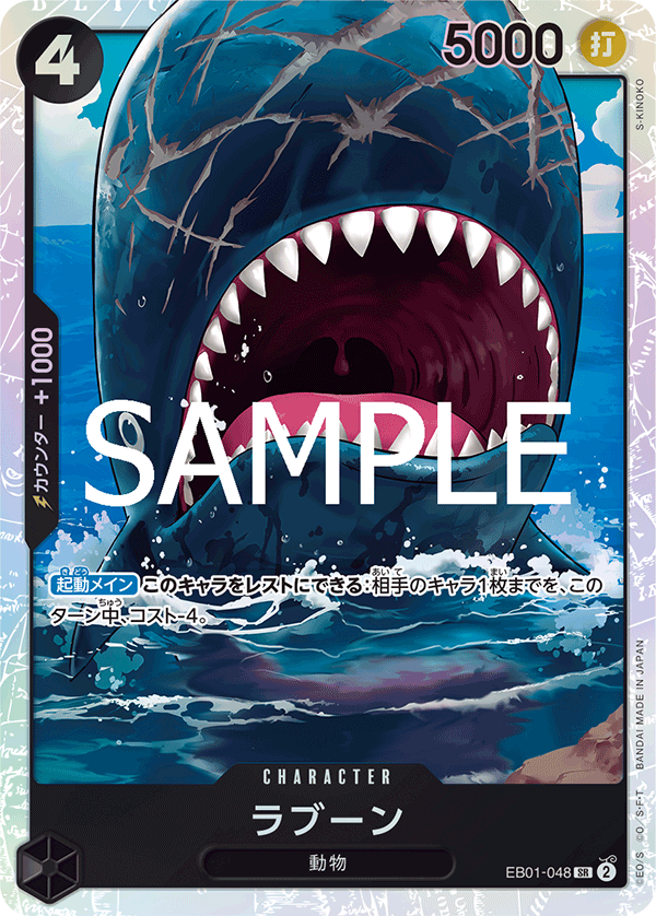 Laboon EB01-048 Reprint