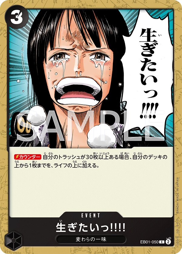...I Want to Live!! EB01-050 Normal