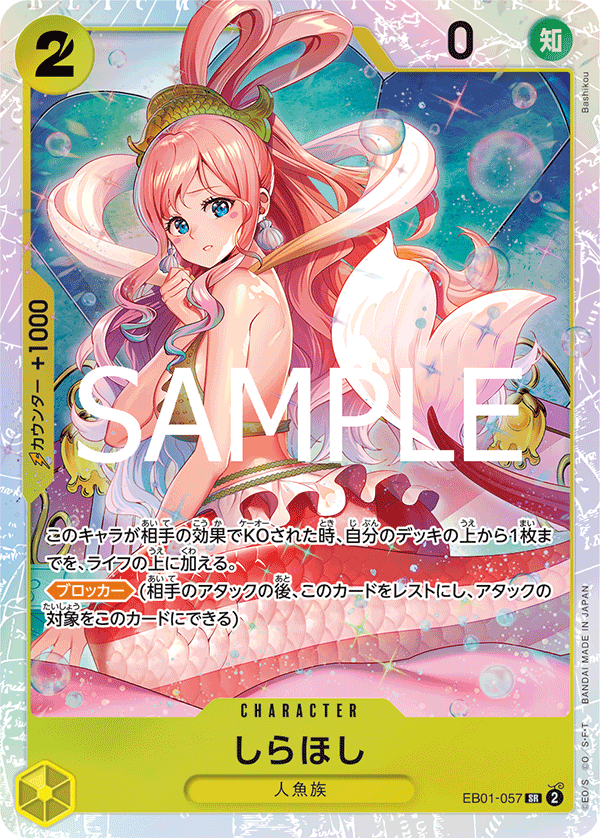 Shirahoshi EB01-057 Reprint