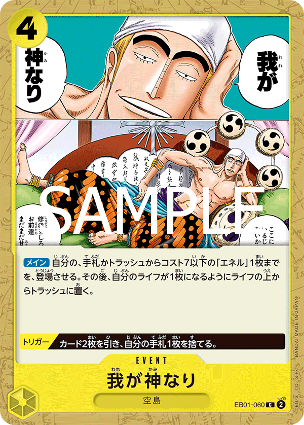 Did Someone Say...Kami? EB01-060 Reprint