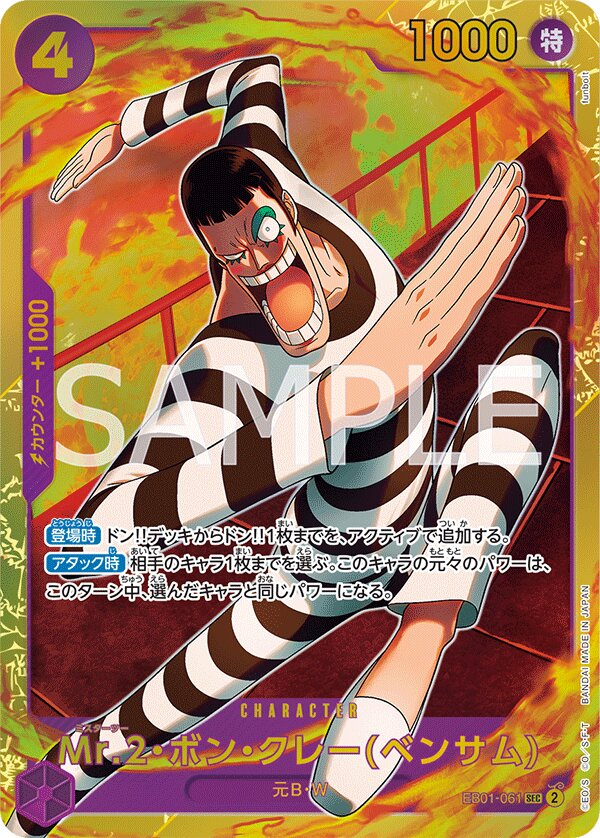 Mr.2.Bon.Kurei(Bentham) EB01-061 Normal