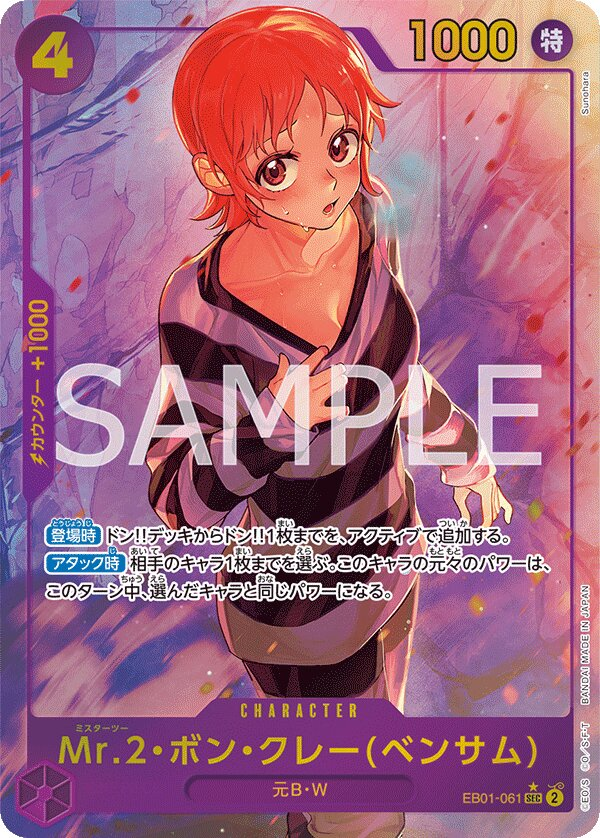Mr.2.Bon.Kurei(Bentham) EB01-061 Parallel