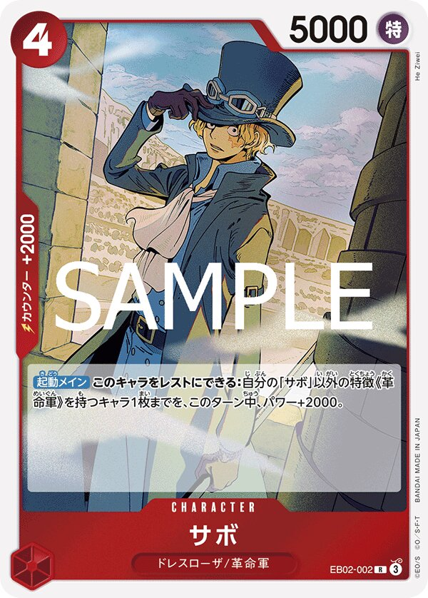 Sabo EB02-002 Normal