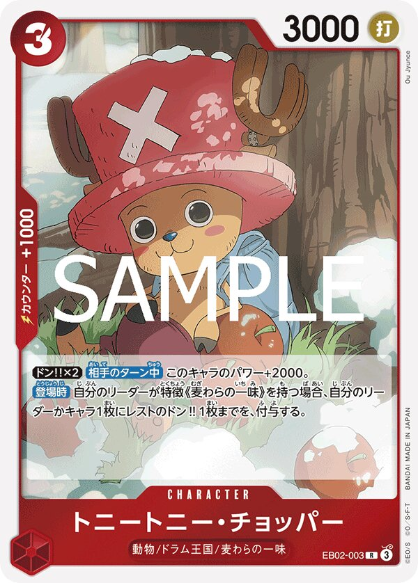 Tony Tony.Chopper EB02-003 Normal