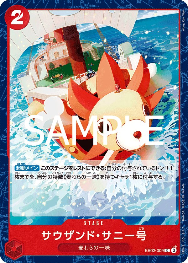 Thousand Sunny EB02-009 Normal