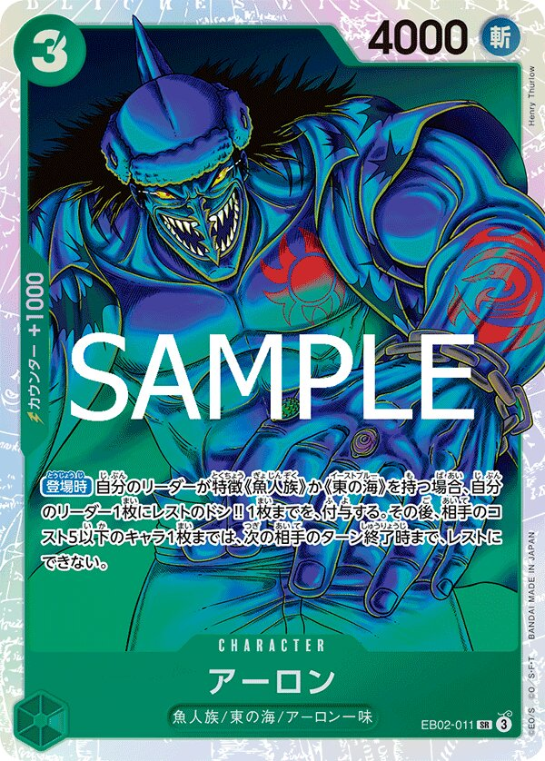 Arlong EB02-011 Normal