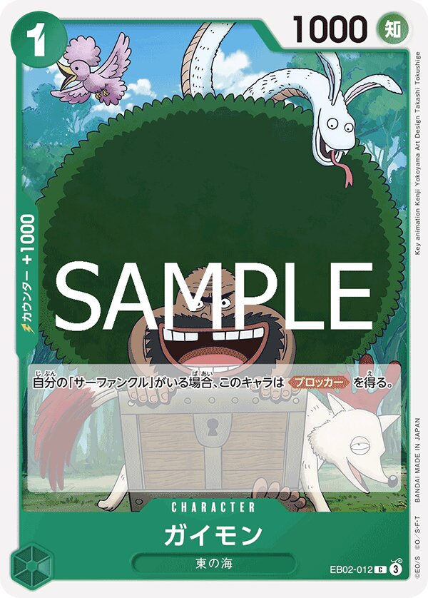 Gaimon EB02-012 Normal