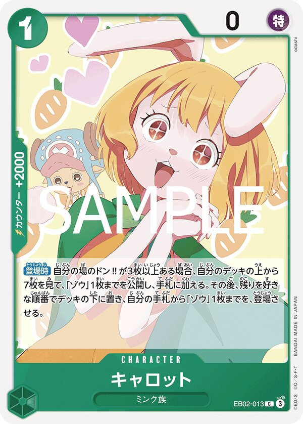 Carrot EB02-013 Normal