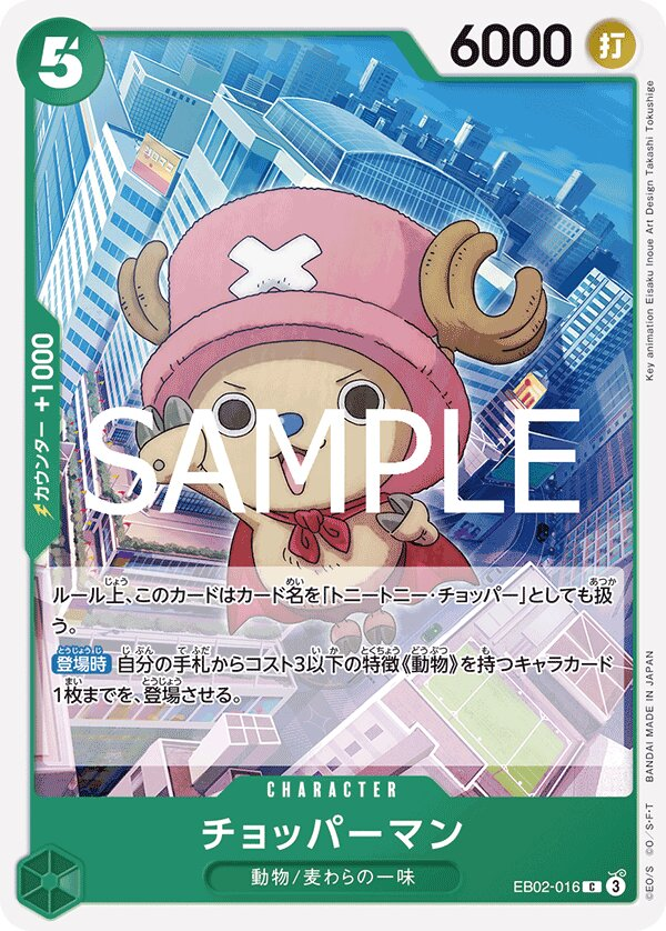 Chopperman EB02-016 Normal