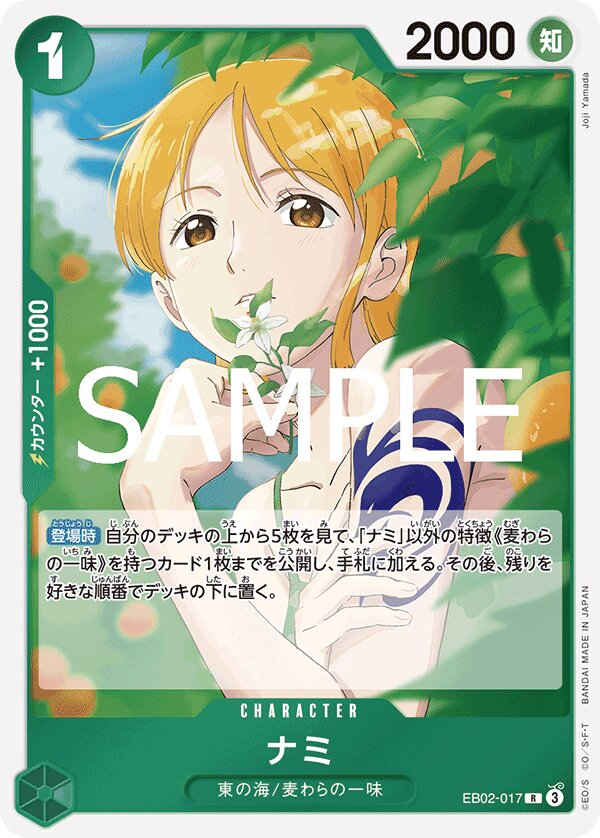 Nami EB02-017 Normal