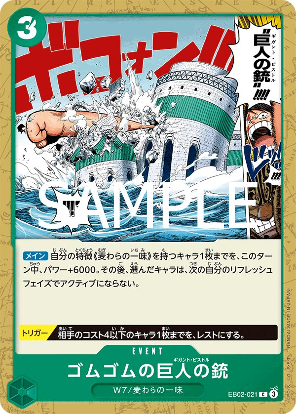 Gum-Gum Giant Pistol EB02-021 Normal