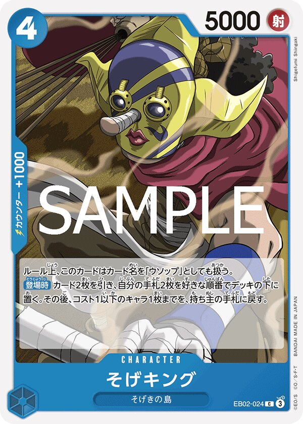 Sogeking EB02-024 Normal