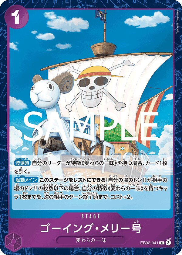 Merry Go EB02-041 Normal