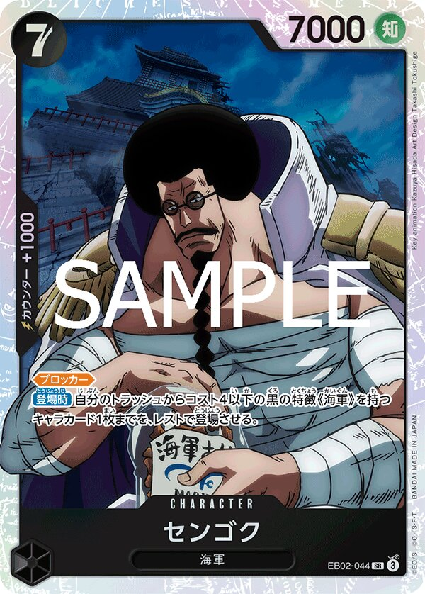 Sengoku EB02-044 Normal