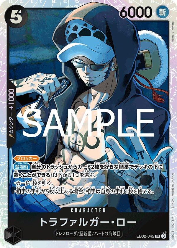Trafalgar Law EB02-045 Normal
