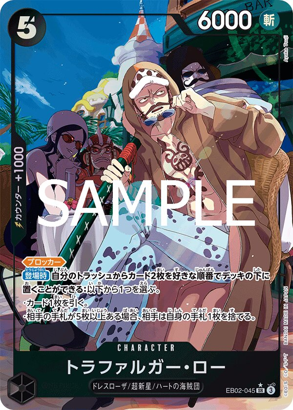 Trafalgar Law EB02-045 Parallel