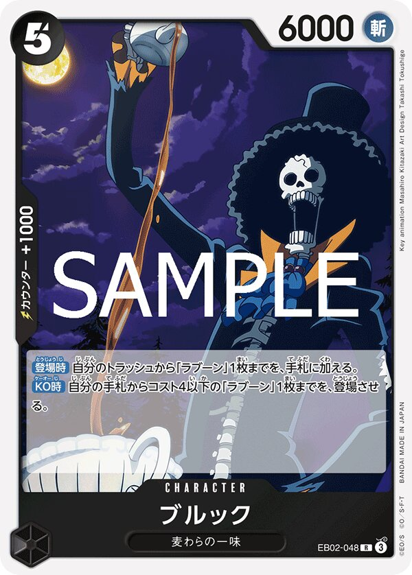 Brook EB02-048 Normal