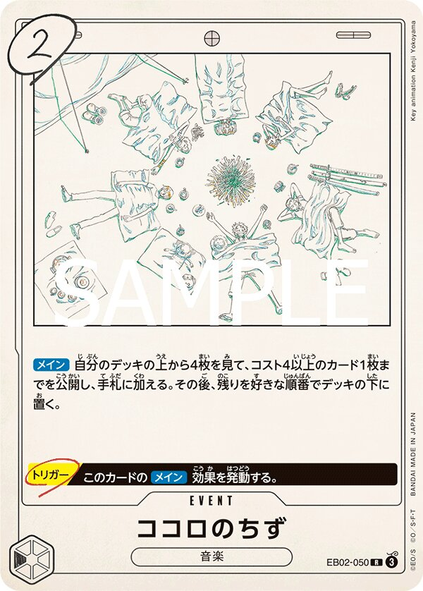 Kokoro no Chizu EB02-050 Normal