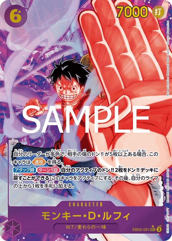 Monkey.D.Luffy EB02-061 Manga Rare