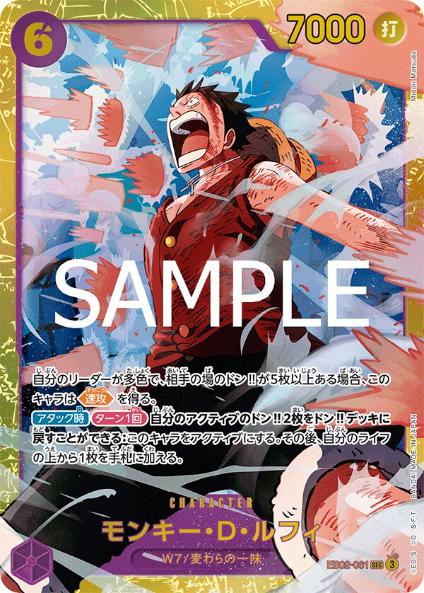 Monkey.D.Luffy EB02-061 · Normal (JP)