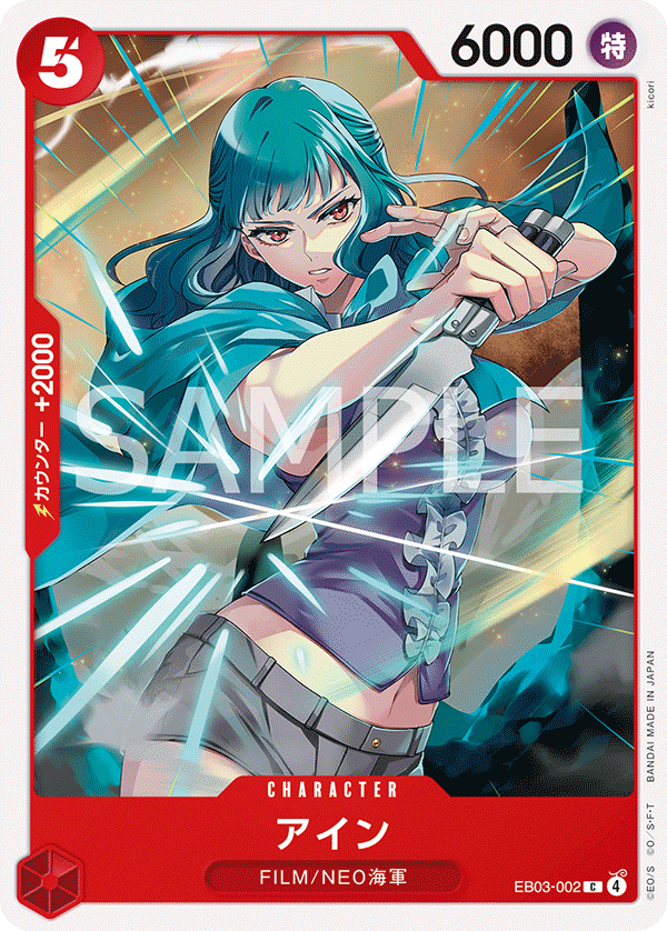 Ain EB03-002 Normal