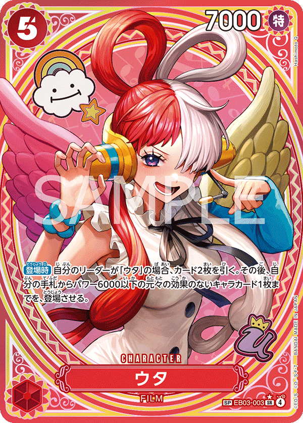 Uta EB03-003 Alternate Art