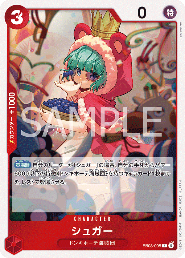 Sugar EB03-005 Normal