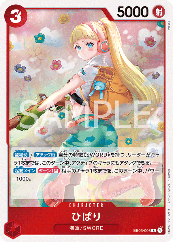 Hibari EB03-008 Normal