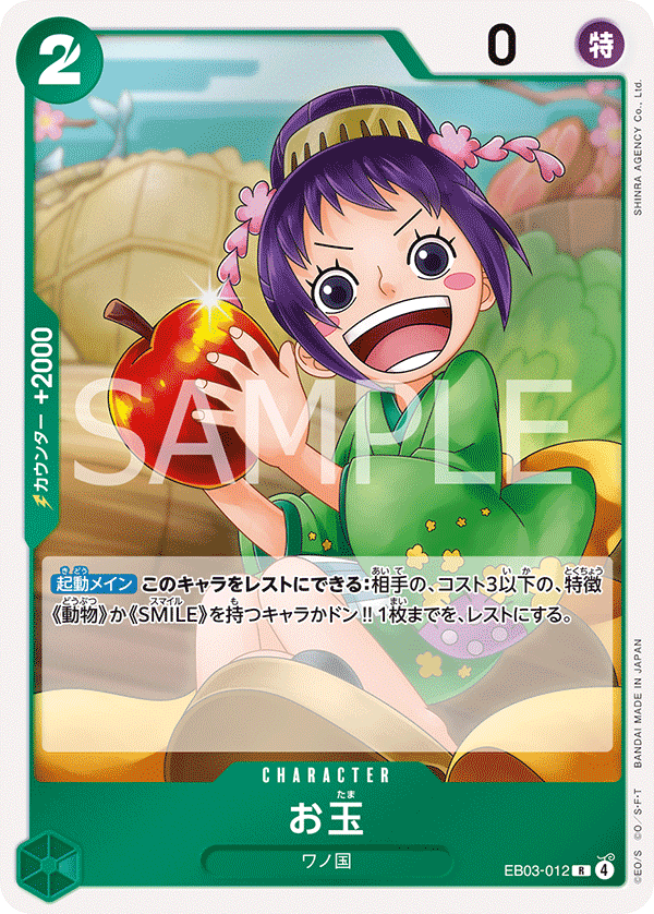 Otama EB03-012 Normal