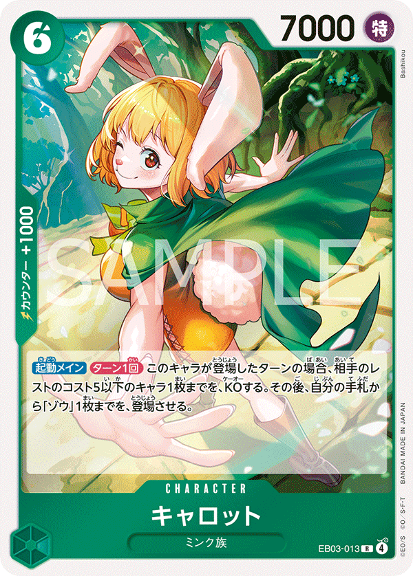 Carrot EB03-013 Normal